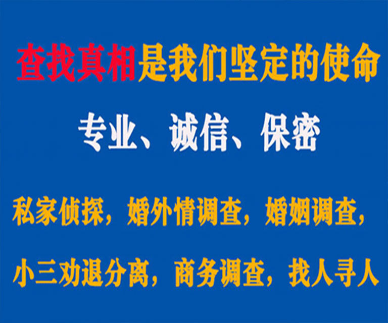 丹棱私家侦探哪里去找？如何找到信誉良好的私人侦探机构？